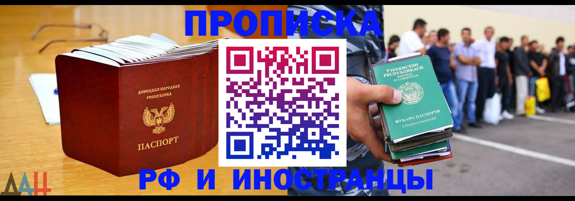 купить прописку в Улан-Удэ