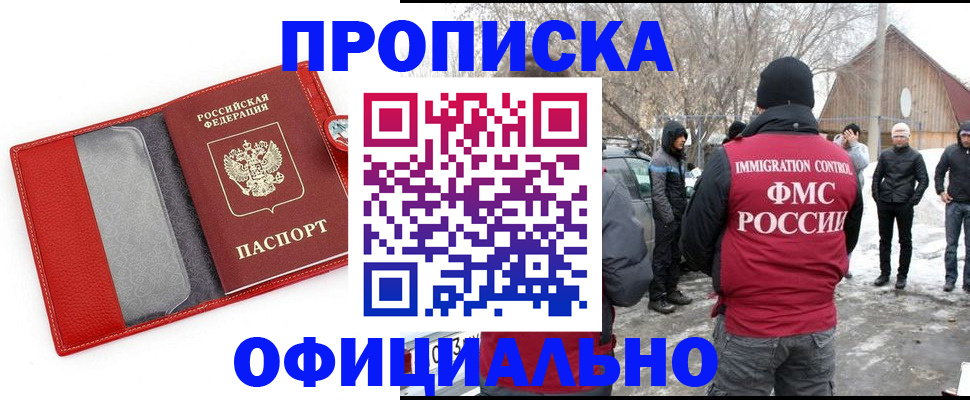 где прописаться в Улан-Удэ