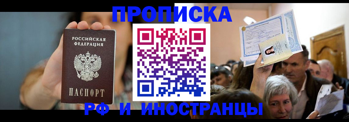 прописка ребенка в Улан-Удэ