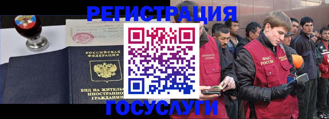 прописка иностранных граждан в Улан-Удэ