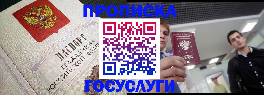 временная регистрация в квартире в Улан-Удэ